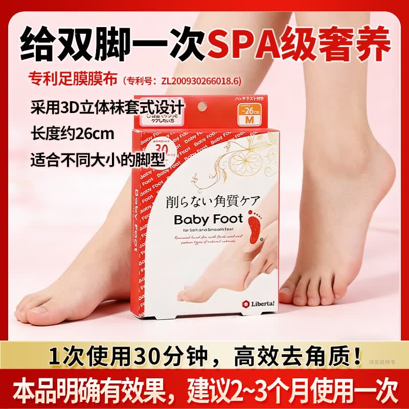 Baby Foot日本进口脚膜去死皮老茧脚后跟干裂去角质滋润修复足膜1盒