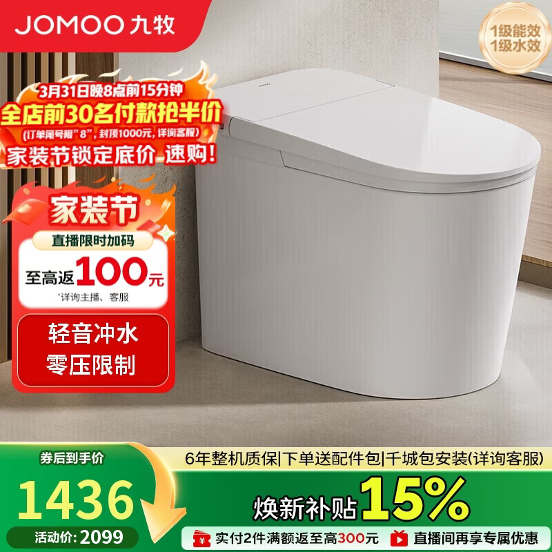 九牧（JOMOO）轻智能马桶无水压限制轻音冲脚感冲SQ6451-SA-CJM400免费送装