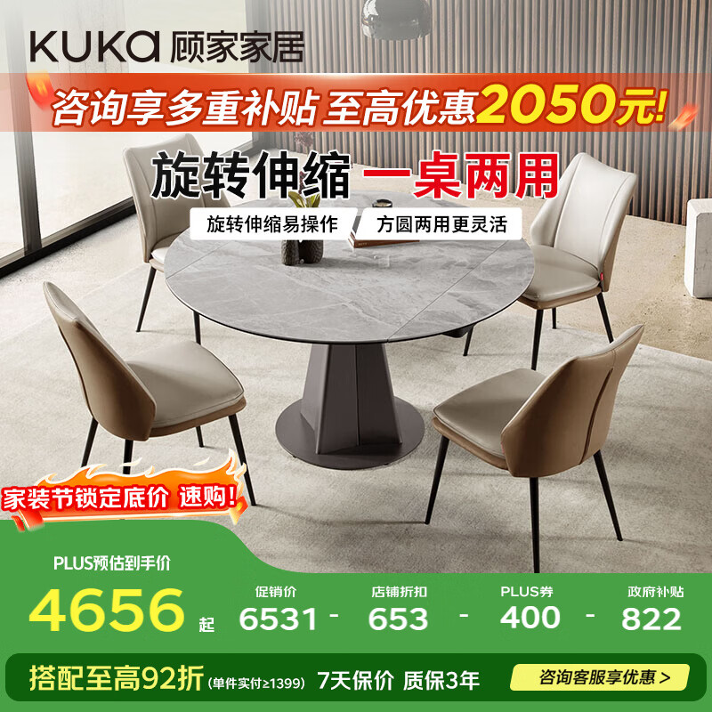 顾家家居（KUKA）意式岩板餐桌椅组合旋转伸缩方圆两用PT7212T 餐桌+可颂棕椅*4   