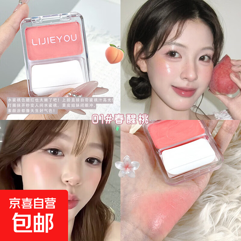 元气水光腮红膏脸部提亮修容高光一体多用水光肌 01#春醒桃
