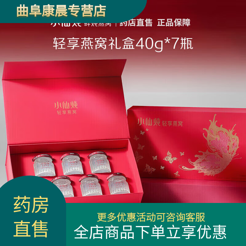小仙炖精炖燕窝轻享礼盒滋补品孕妇坐月子补品送礼礼盒送长辈即食燕窝 【低糖】礼盒装 7瓶 40g*1盒