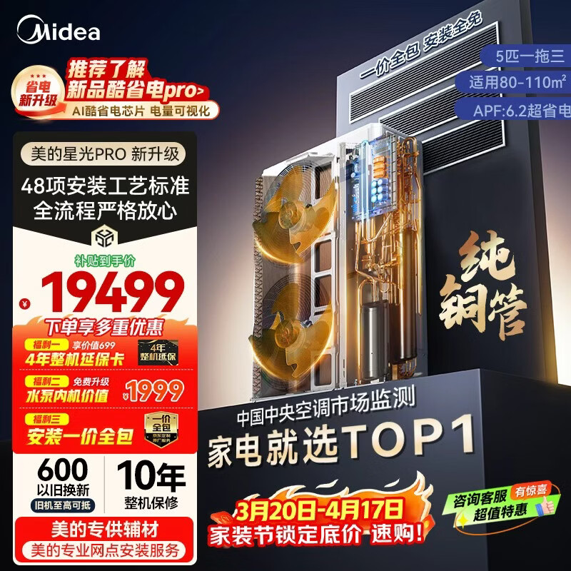 美的中央空调一拖三多联机5匹星光PRO双风轮 省电两室一厅适用80~110㎡