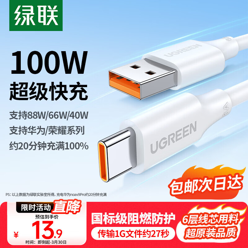 绿联Type-C数据线6A适用华为荣耀超级快充100W/88W/66W/40W充电线Pura80/70/Mate70小米安卓手机平板