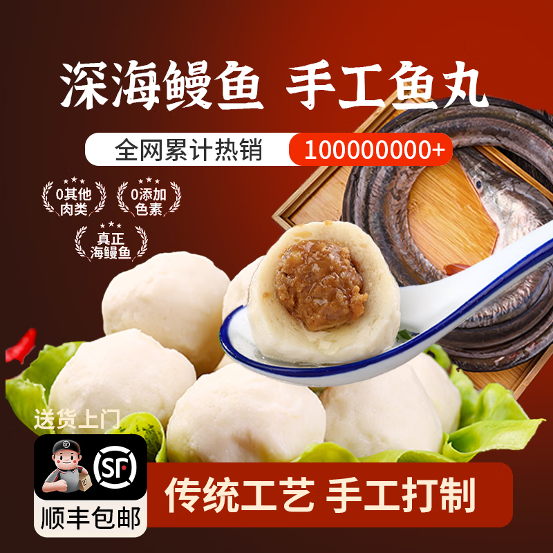 南井正宗福州鳗鱼丸福建特产手工包心鱼丸火锅食材老店丸子生鲜食品 福州鳗鱼丸450g*1包｜鱼肉含量≥65% ｜送货上门 京东折扣/优惠券