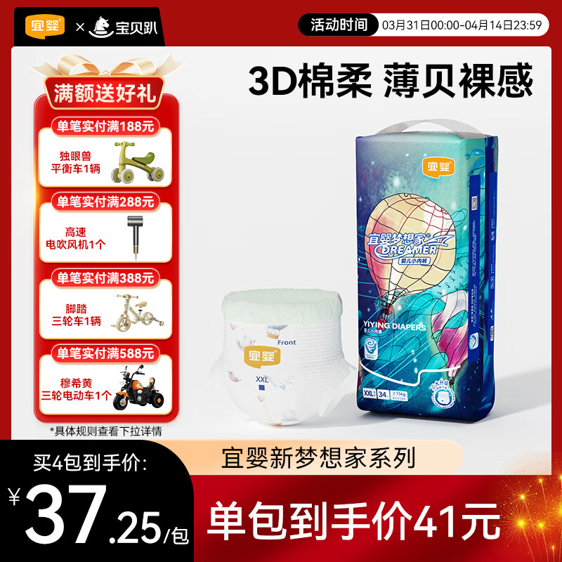 宜婴新梦想家小内裤婴儿超薄透气拉拉裤男女干爽尿不湿 拉拉裤XXL号34片【15kg以上】