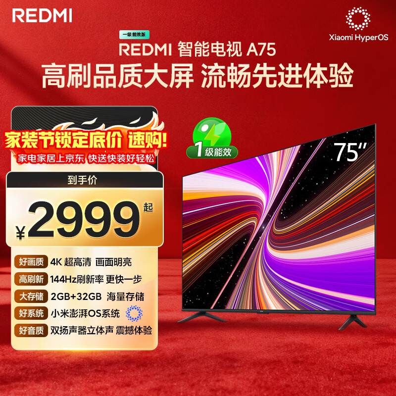 小米（MI）REDMI 智能电视 A75 75英寸 144Hz高刷 2+32GB L75MA-RAE 远场语音智慧屏显示器家电电器平板tv