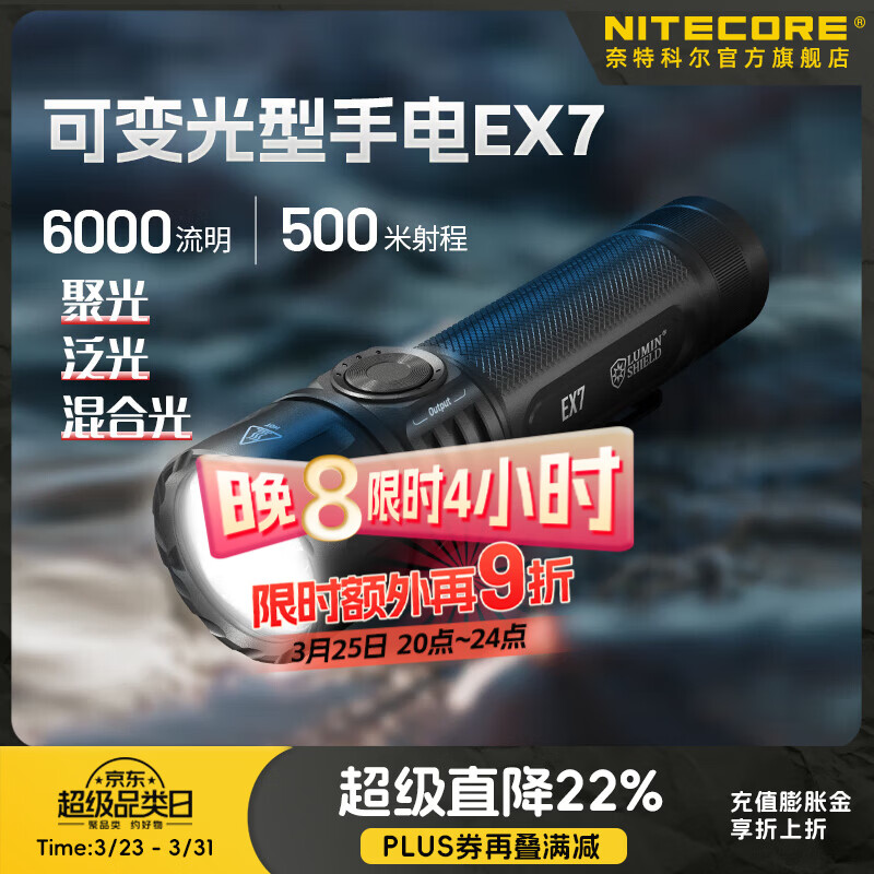 奈特科尔ex7可变光型6000流明强光超亮聚/泛光双兼容usb便携磁吸工具手电 【含电池/5500mAh】EX7