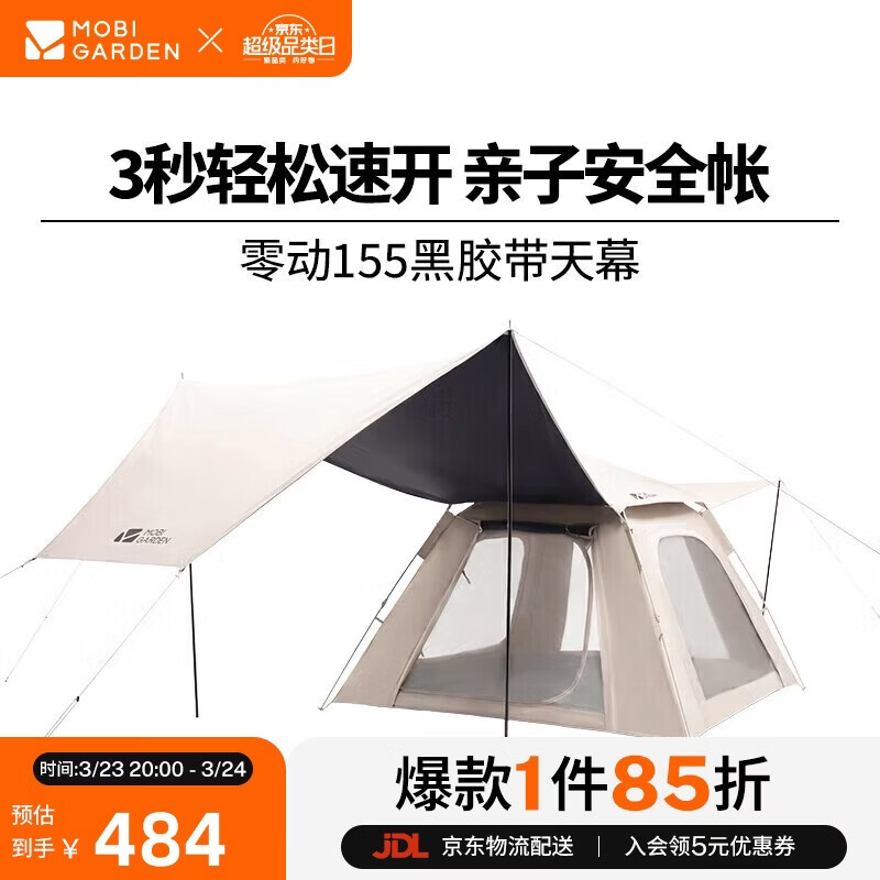 牧高笛（MOBIGARDEN）零动自动帐篷155黑胶天幕版 户外露营速开帐篷 NX25661031 雅致灰
