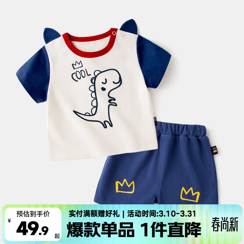 嘟嘟家儿童套装夏季薄款童装婴儿短袖短裤男童新款宝宝夏装 白底恐龙 90cm