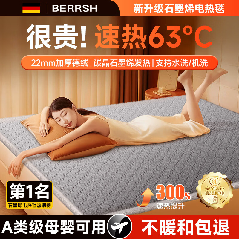 BERRSH德国柏瑞氏石墨烯电热毯单人双人电褥子1.8x2米双温双控自动断电 双人-22mm双层加厚德绒【1.8*2.0米双控款】 石墨烯发热·暖透全身丨智能恒温省电丨全毯机洗不漏电