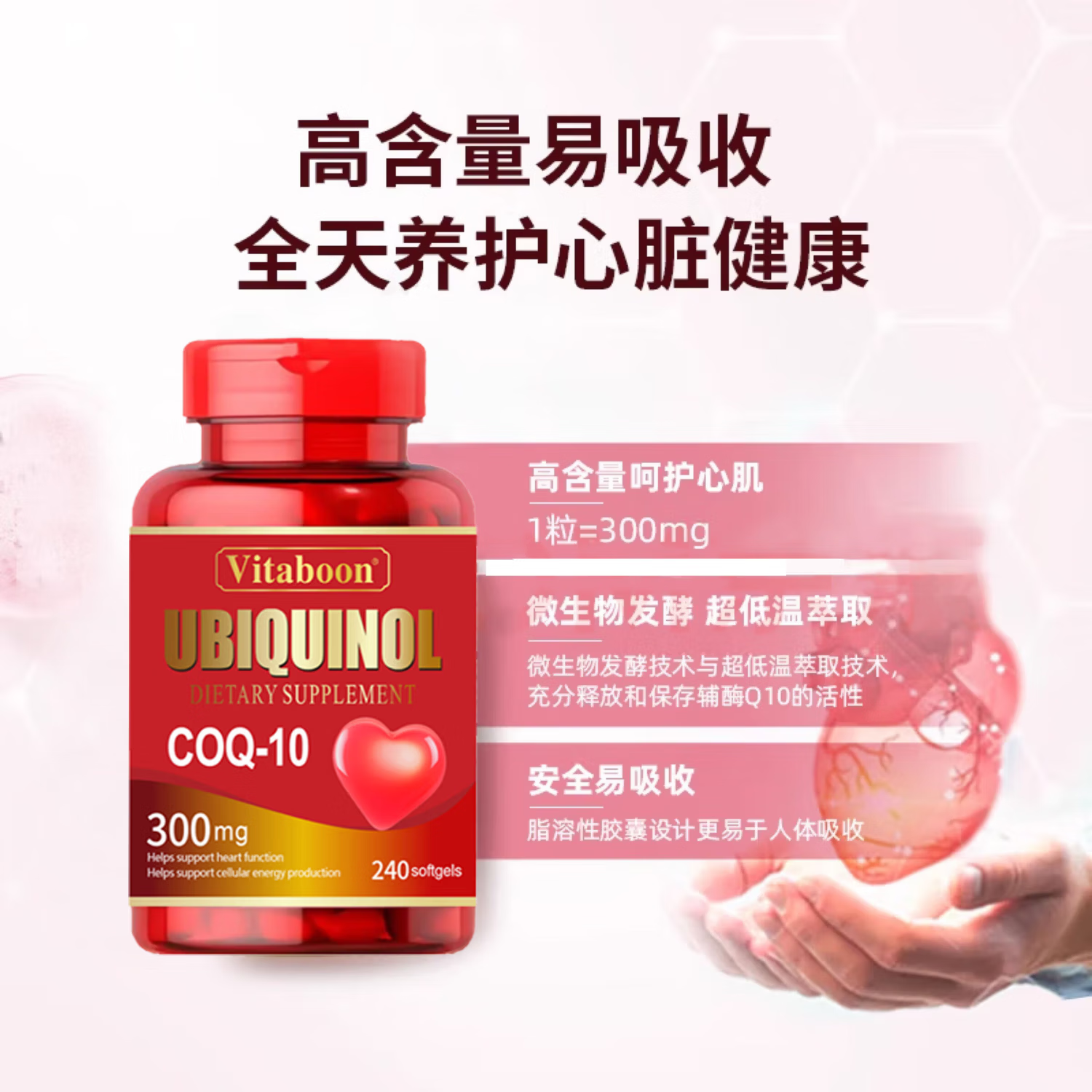 Vitaboon辅酶Q10还原型新西兰原装进口240粒300mg中老年心肌心脏血管保护 240粒*1瓶 【基础装】
