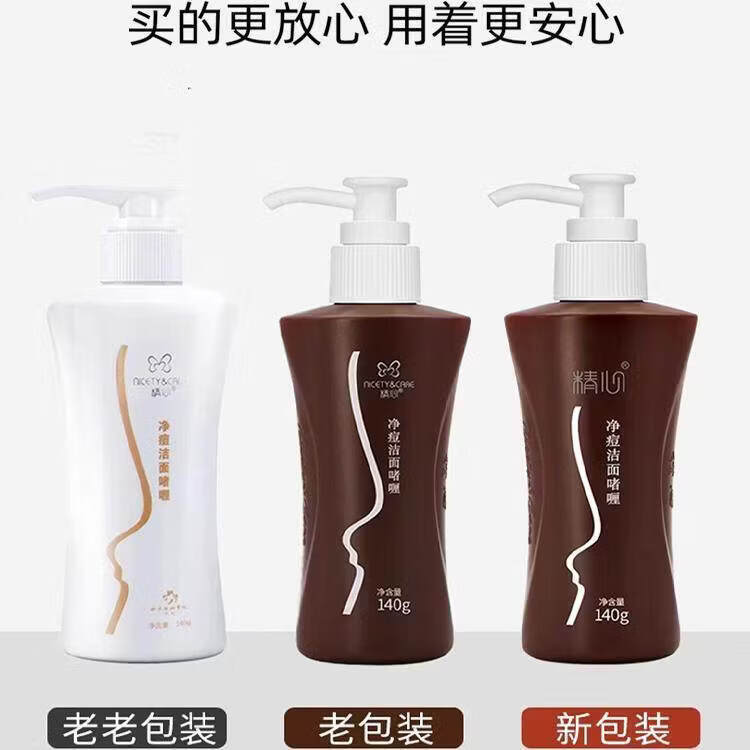 精心净i痘洁面啫喱140g 洗面奶控油清洁抗痘面部 京东折扣/优惠券
