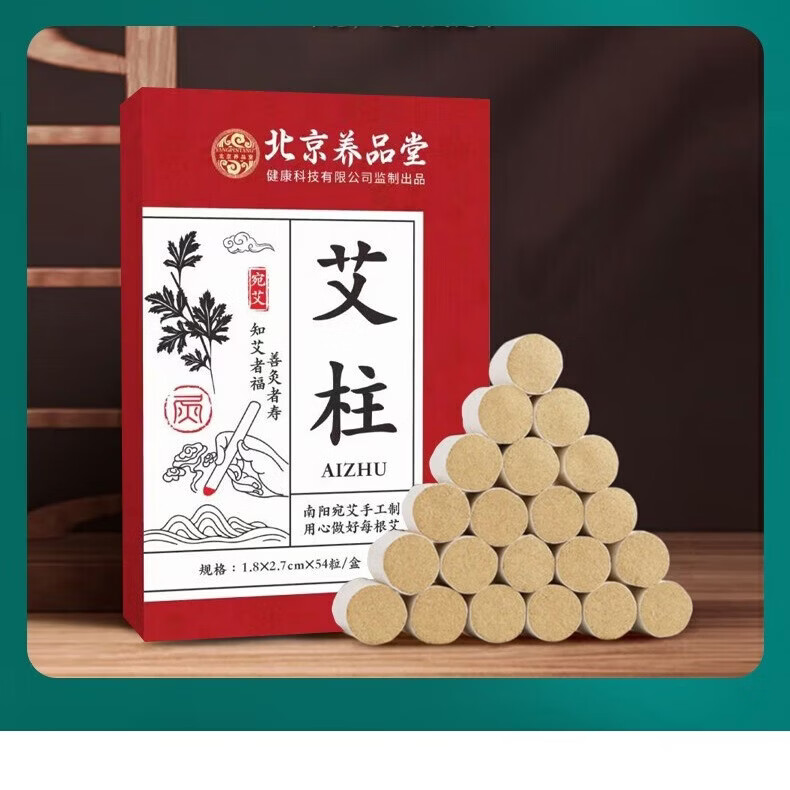养品堂 家用石磨绒艾条艾柱艾灸火力温和通透陶瓷紫砂艾灸罐随身灸 北京养品堂陈艾柱1盒(54粒) 京东折扣/优惠券