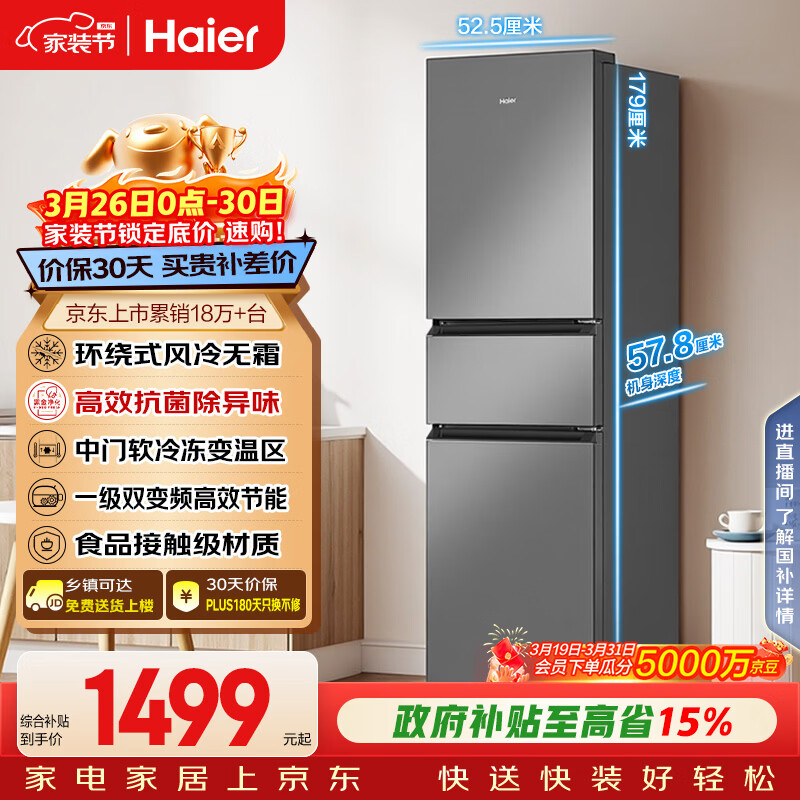 海尔（Haier）「真省电」217L三门家用小户型冰箱黑金净化一级能效风冷无霜星辉银BCD-217WGHC3E9S9国家补贴