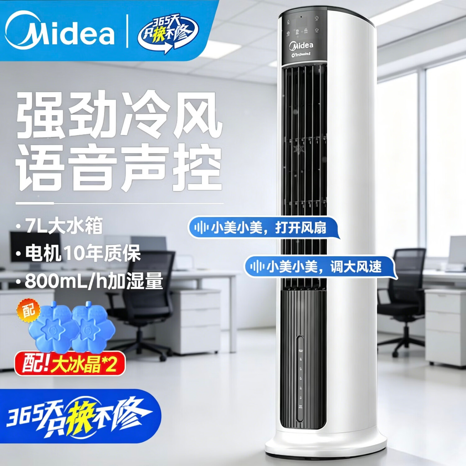 美的（Midea）立式空调扇家用商业两用落地水冷塔扇大容量水箱制冷空调冷气机静音空气循环空调扇降急速 遥控语音热销款【7L容量+10小时定时】