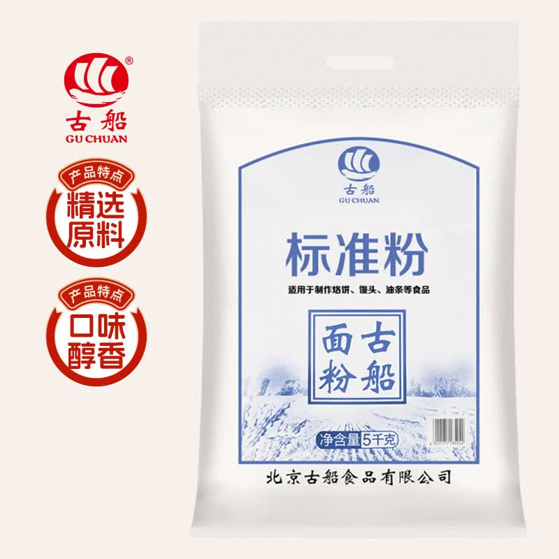 古船面粉标准粉10斤老面粉粗加工面 面条馒头烙饼油饼油条馅饼家用