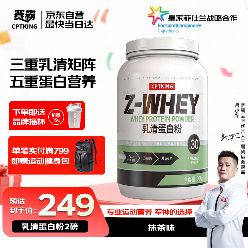 赛霸乳清蛋白粉三重矩阵高蛋白含分离男女运动塑形2磅抹茶味