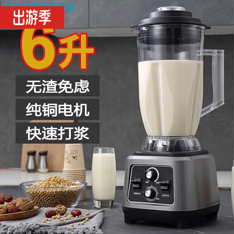 森用德国进口多功能破壁机豆浆机商用大容量功率早餐店五谷杂粮机 干湿两用6升(无加热)