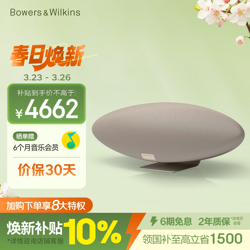 宝华韦健飞艇6代【国家补贴】齐柏林Zeppelin Pro无线HIFI有源蓝牙音箱B&amp;W智能桌面音响送礼物 晨曦金