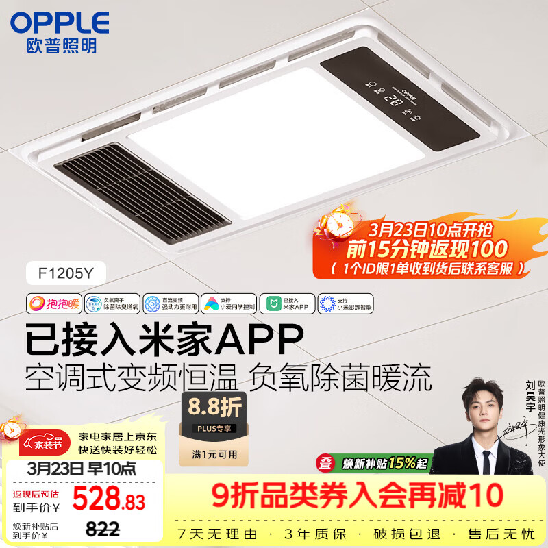 欧普照明（OPPLE）智能浴霸抱抱暖系列变频恒温照明排气一体集成吊顶F1205Y免费送装