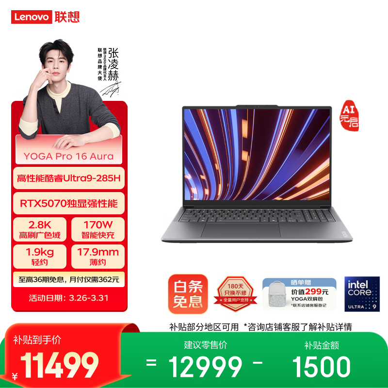 联想YOGA Pro 16 Aura AI元启 笔记本电脑 2代酷睿Ultra9 RTX5070 32G 1T 2.8k 120Hz OLED 国补