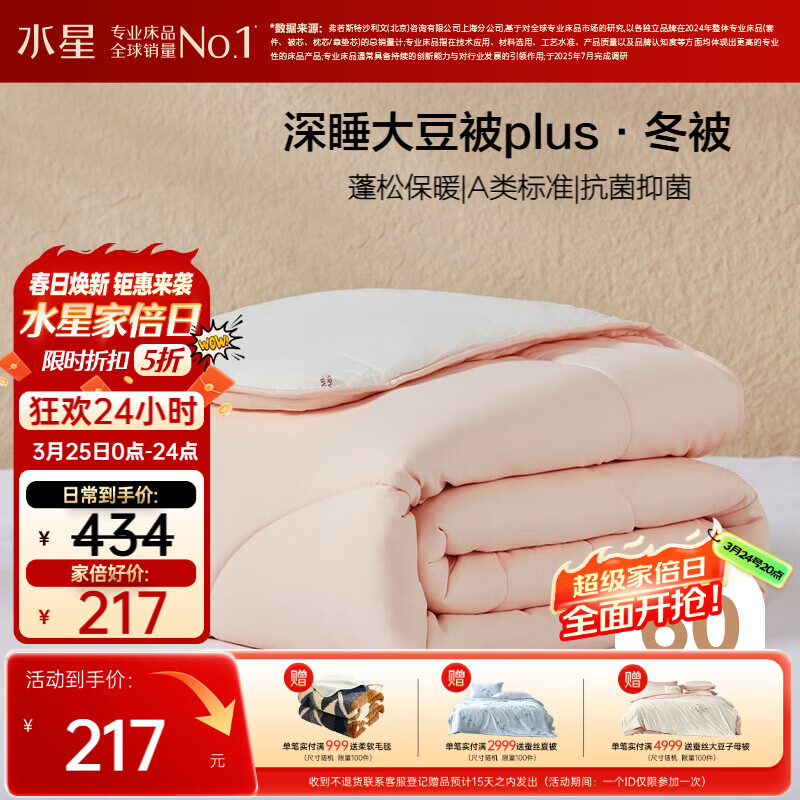水星家纺被子冬被60%大豆被纤维被冬季被子加厚保暖被芯200x230cm约6.2斤