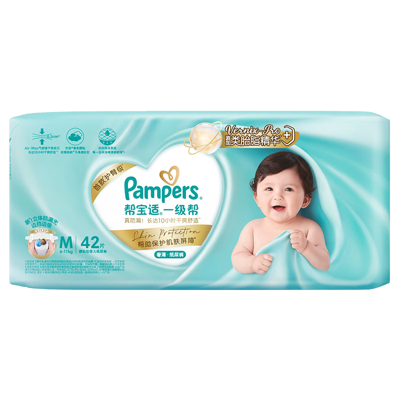 帮宝适类胎脂新一级帮新生儿婴儿防漏超薄纸尿裤M42尿不湿尿裤