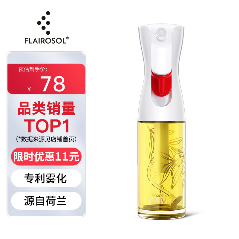 FLAIROSOL喷油壶荷兰专利雾化喷雾控油瓶空气炸锅家用厨房橄榄油壶-组合 FLAIROSOL金叶字喷油瓶