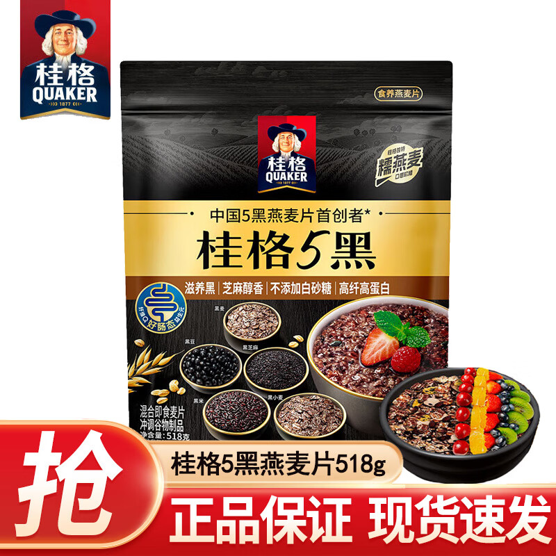 桂格5养系列5黑5白5润5红即食燕麦片健身搭配懒人营养早餐代餐 桂格5黑518g*1袋