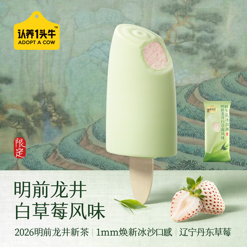 认养一头牛冰淇淋65g4支/组合装35g4杯装 200元 - 线报酷
