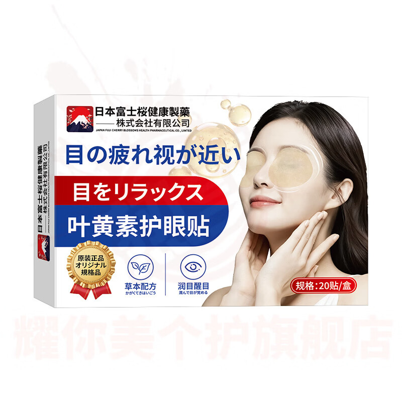 鹿角卉捷裕臻清目亮眼贴眼缓解视疲劳改善视力儿童叶黄素青少年 5盒装【重度反复症状】 官方直售