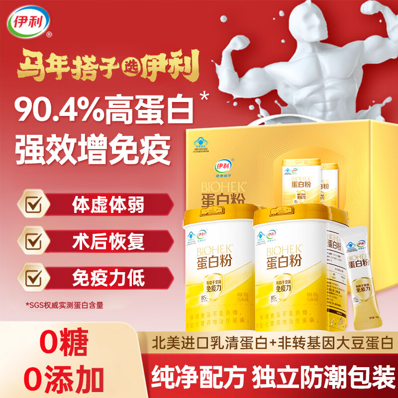 伊利蛋白粉中老年人增强免疫力补充营养品术后恢复乳清蛋白质粉男女士