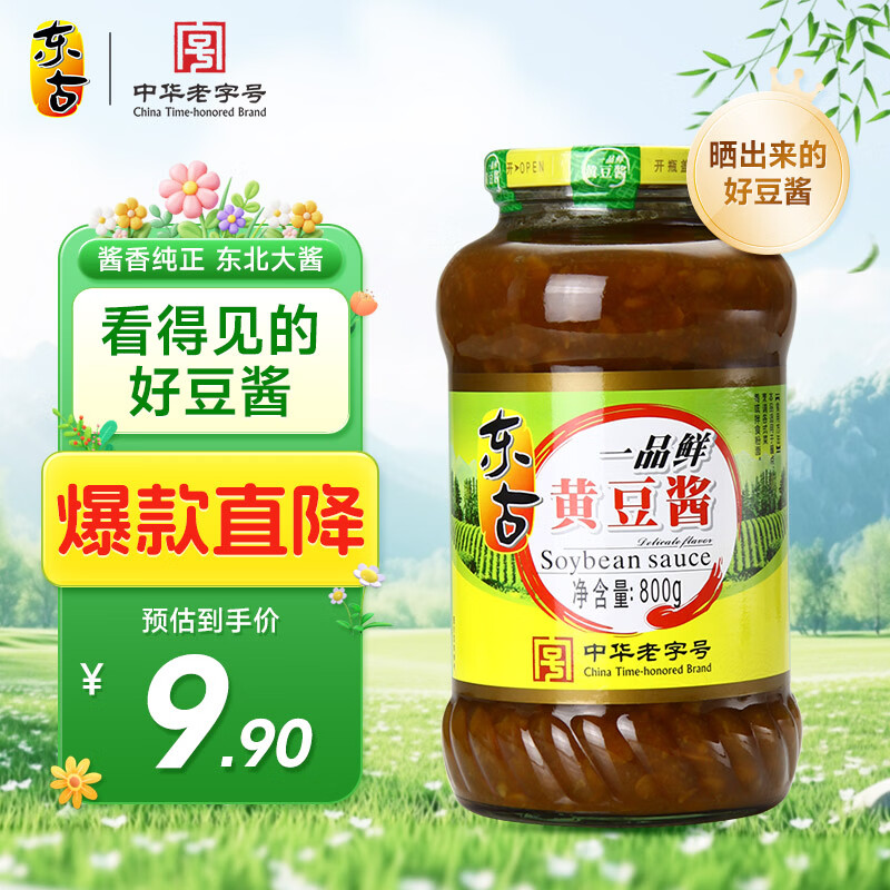 东古 一品鲜黄豆酱800g 豆瓣酱东北大豆酱拌饭酱拌面酱调味酱
