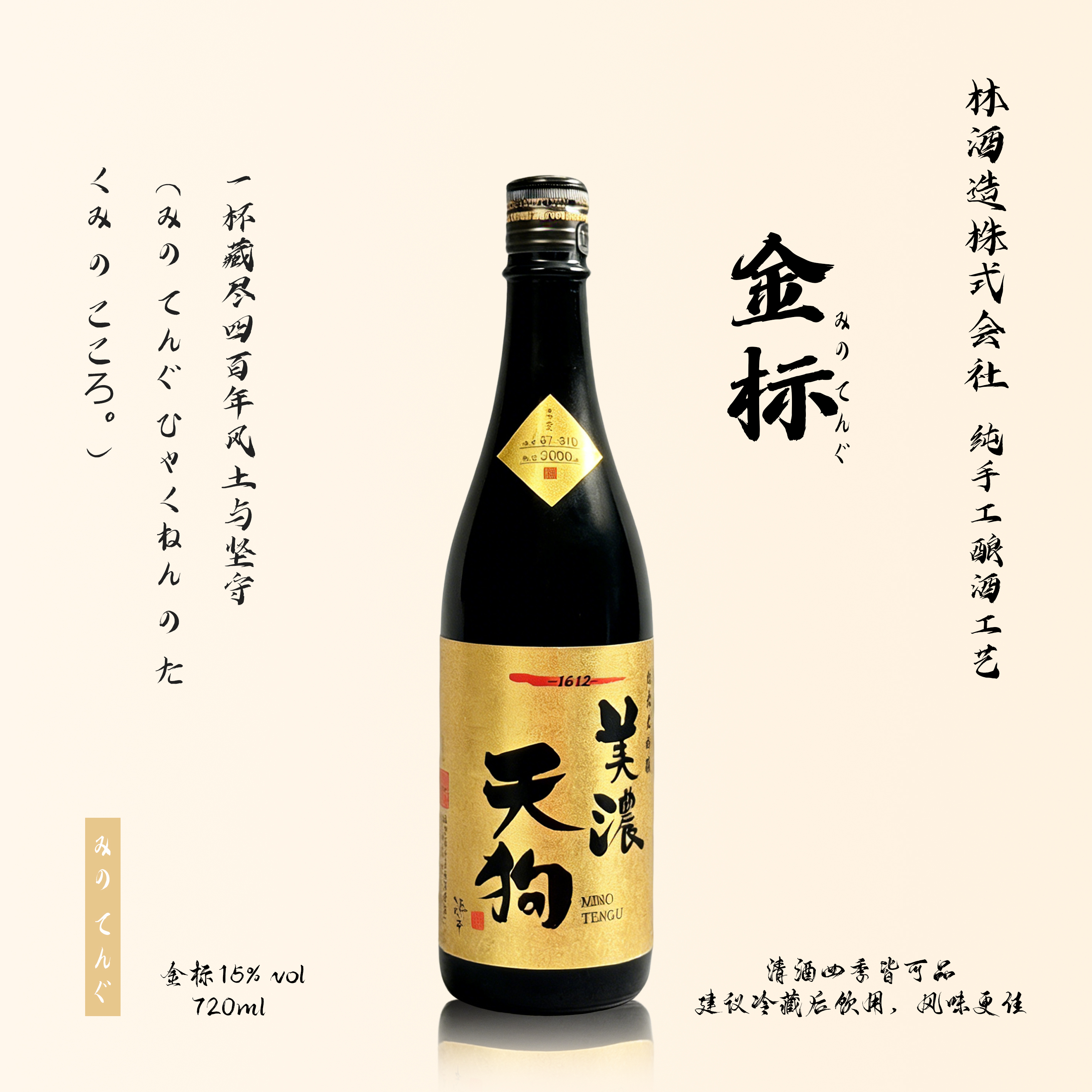 美浓天狗大吟酿金标720ml 大吟酿金标 日本清酒 原装进口 大吟酿金标五割720ml