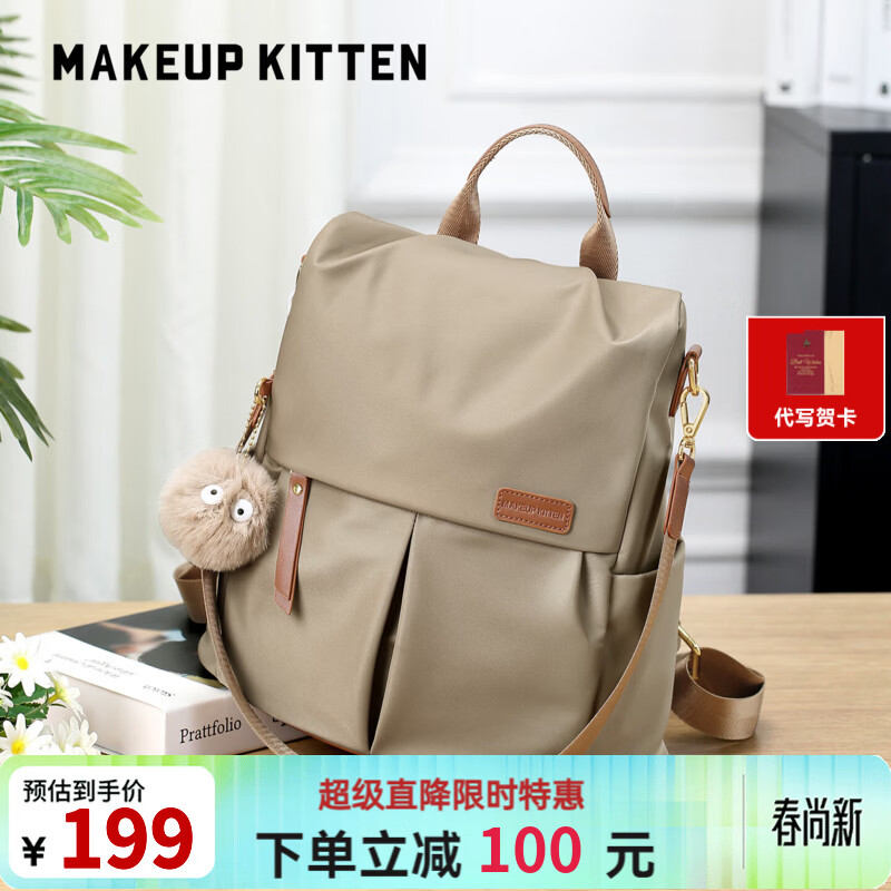 MAKEUP KITTEN双肩包女2026新款轻便旅行背包小众款初高中学生书包生日节日礼物 卡其色-生日礼物