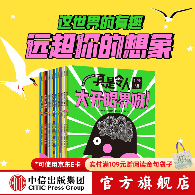 包邮 真是令人大开眼界呀！（套装20册）【5-10岁】在ChatGPT引领的人工智能时代，激发创新和实践力，保持自身竞争力  安娜-贝内迪克特 施维贝尔著 中信出版社图书
