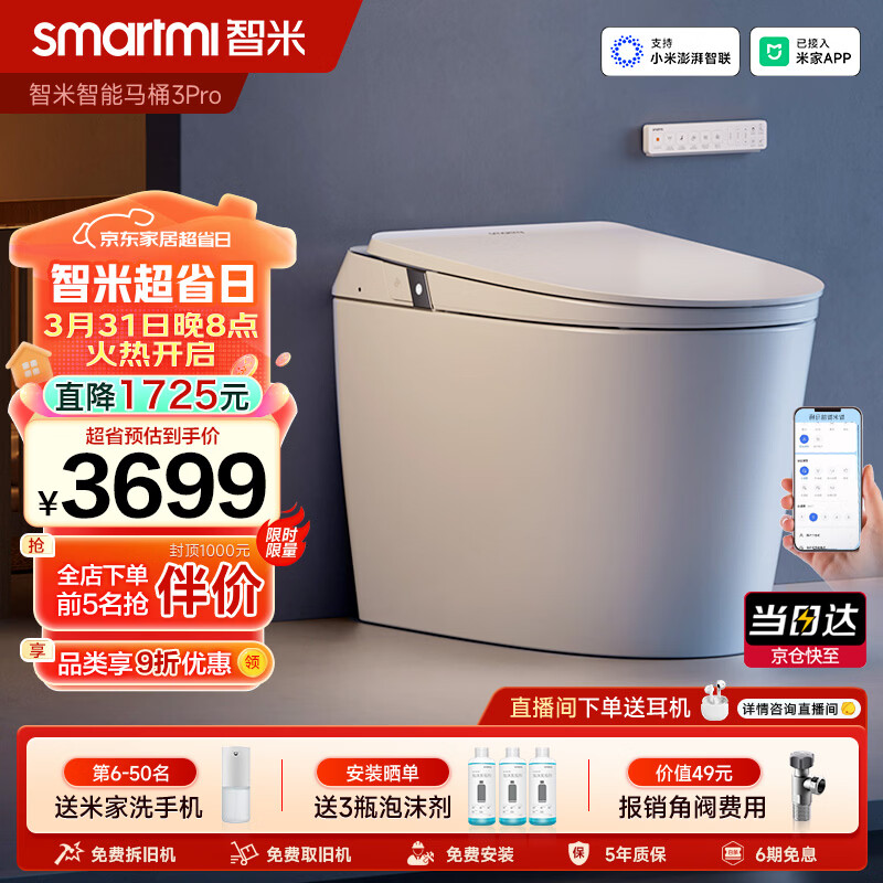 智米（SMARTMI）智能马桶3PRO泡沫盾无水压自动翻盖智便器升级款 已接入米家APP