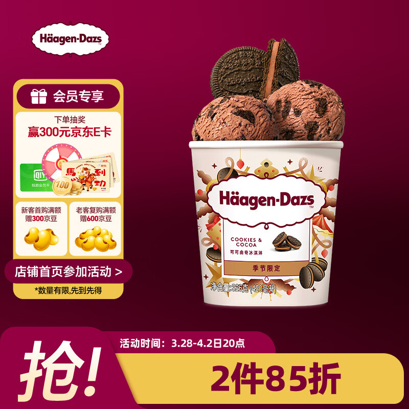 哈根达斯（Haagen-Dazs）可可曲奇味大桶冰淇淋 420ml/桶 家庭装 雪糕