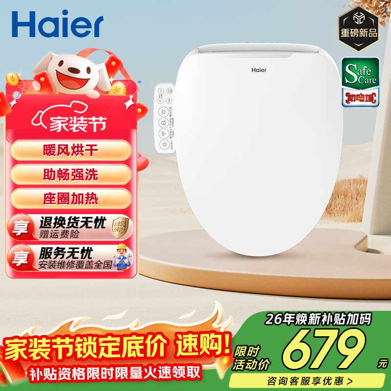 海尔（Haier） 智能马桶盖 座圈加热 夜灯照明 抗菌电动坐便盖  【即热烘干柔光夜灯丨免费安装】117pro 【海尔售后 三年质保】