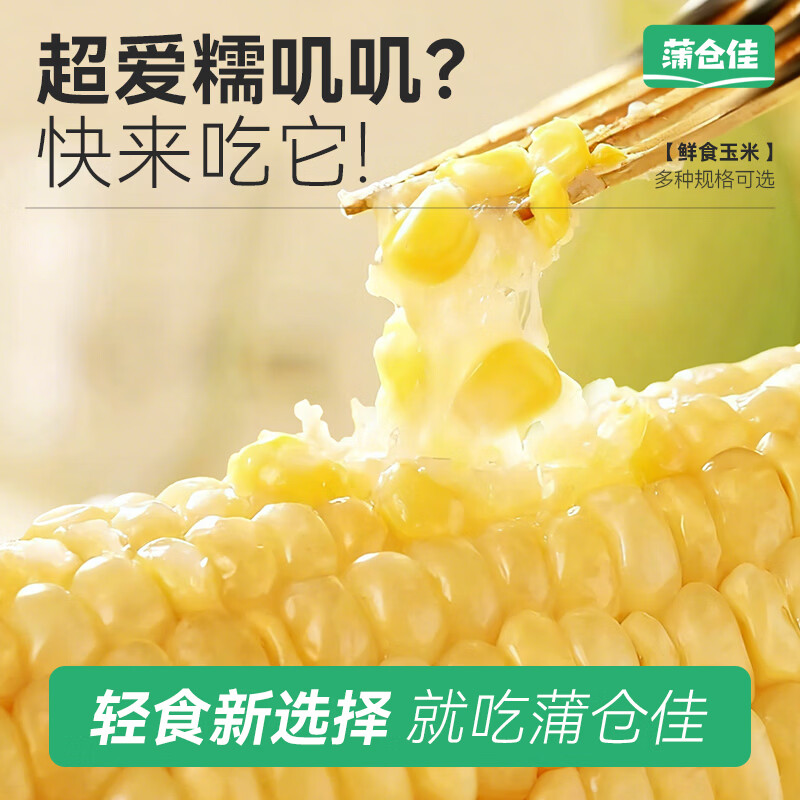 蒲仓佳东北黄糯玉米 头茬苞米软糯拉丝低脂早餐代餐真空锁鲜  【家庭装】甜糯玉米4.2斤（约7-10根）