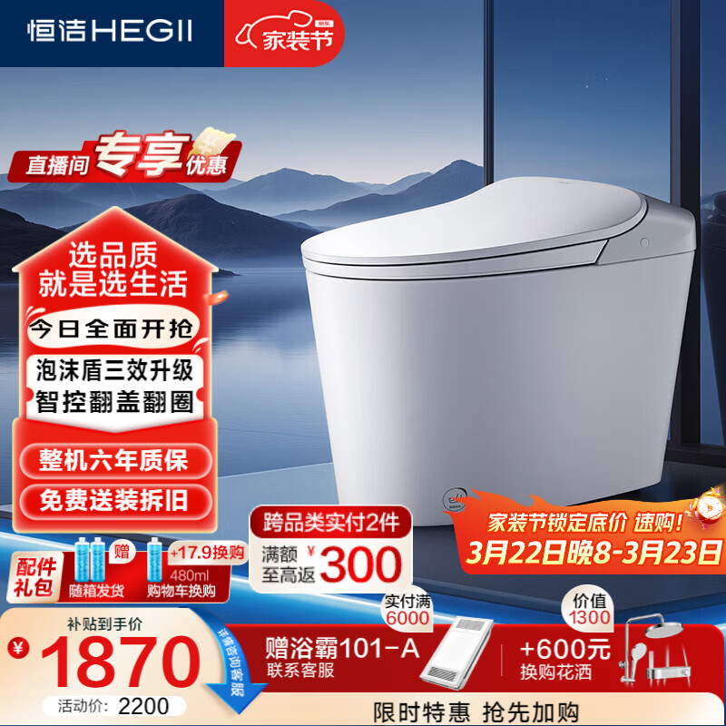 恒洁（HEGII）轻智能马桶轻云座泡沫盾翻盖圈脚感冲带水箱DCQ611B-305免费送装