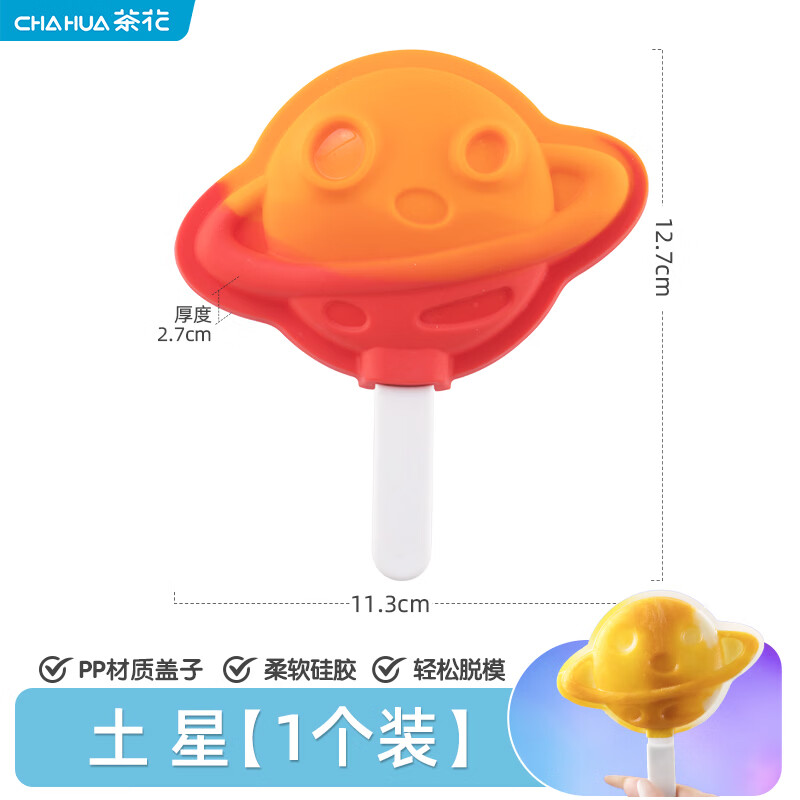 茶花（CHAHUA）卡通太空主题冰格模具儿童可爱造型制冰袋创意冰棒模具 【土星】雪糕模具-食品级软硅胶