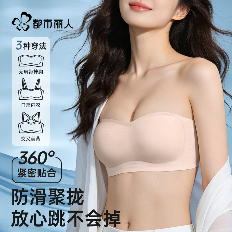 都市丽人内衣女士无痕抹胸冰丝可拆卸防走光文胸无钢圈透气舒适胸罩肤色L