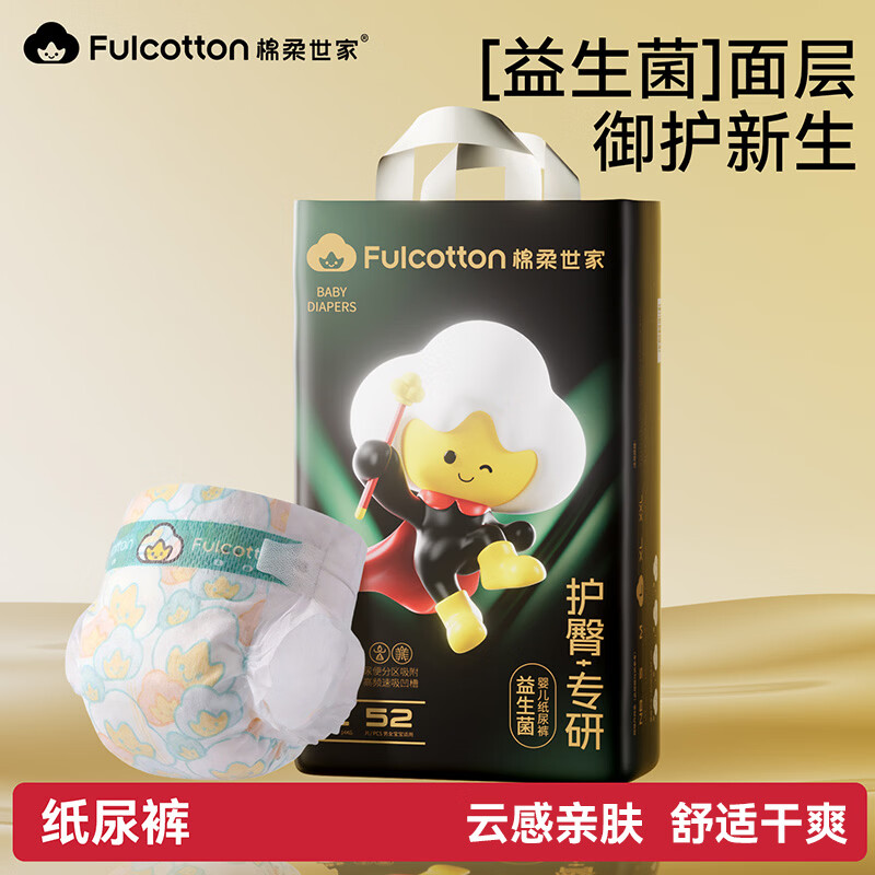 棉柔世家（FulCotton）婴儿纸尿裤薄透气干爽柔软男女宝宝尿裤尿不湿 M码56片(6-11kg) 原价¥137.9 券后¥122.9
