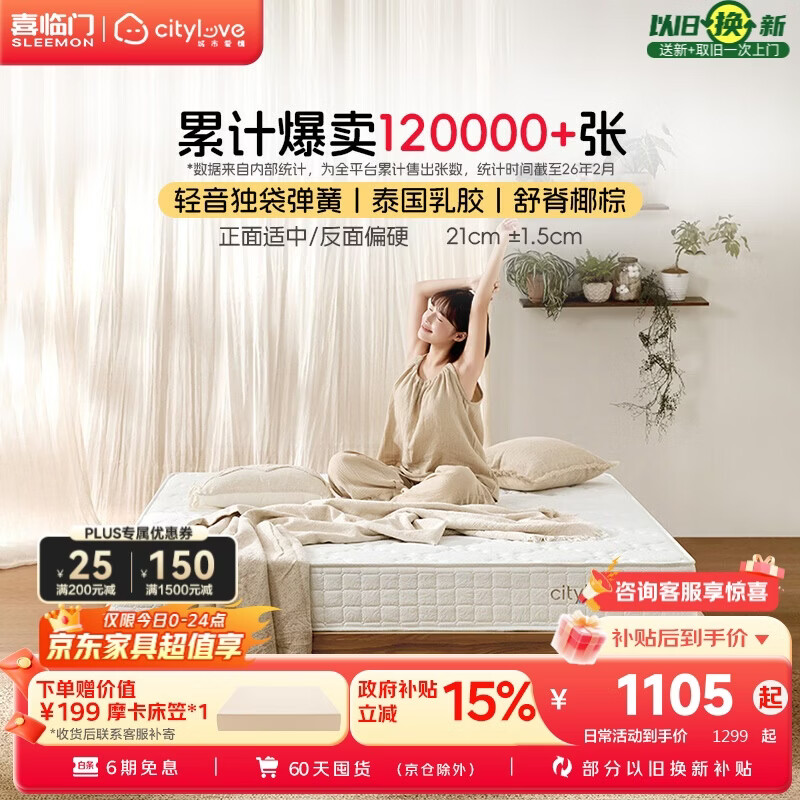 城市爱情喜临门床垫子乳胶独袋弹簧床垫双面席梦思 大白 1.8x2米 软硬双面