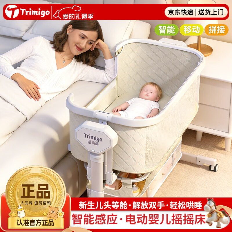 Trimigo（泰美高）電動嬰兒床智能電動搖床可移動拼接搖籃新生兒見面禮嬰兒滿月禮物 嬰兒拼接床【電動搖籃搖搖床】 智能電動搖籃床【嬰兒用品】