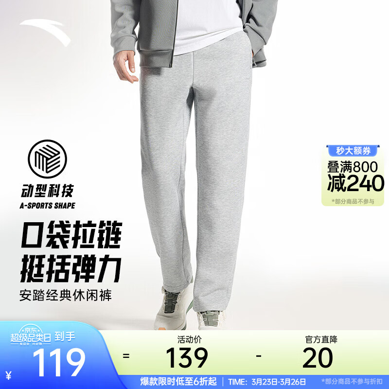 安踏（ANTA）束脚运动裤男春夏季百搭抗皱卫裤男士简约休闲裤跑步篮球长裤子 【拉链口袋-直筒】灰花灰7302-2 L