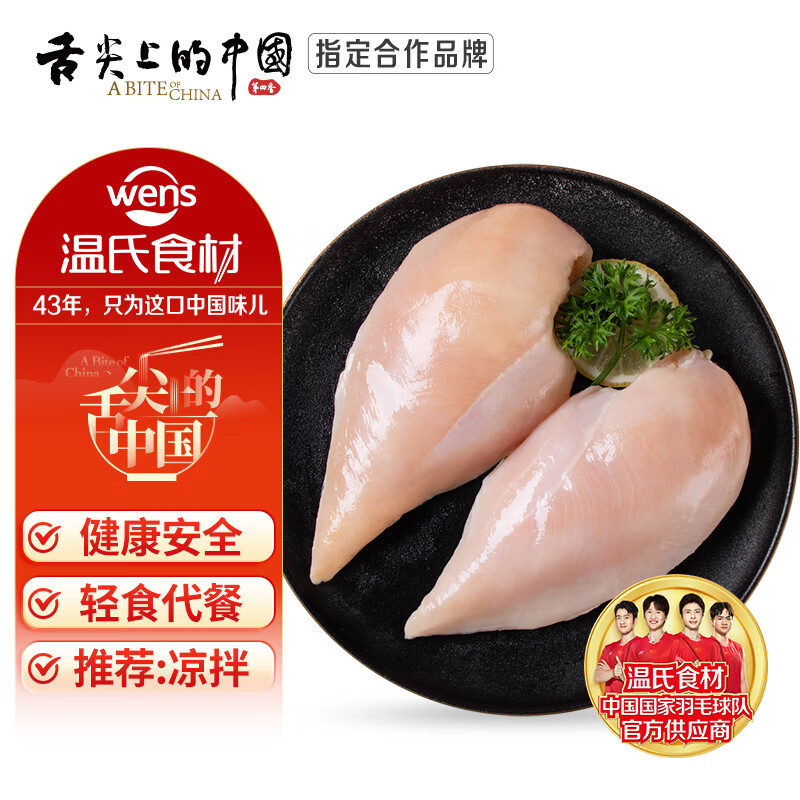 温氏鸡胸肉4斤 冷冻鸡胸肉老人儿童健身轻食减脂早餐食材 鸡排食材