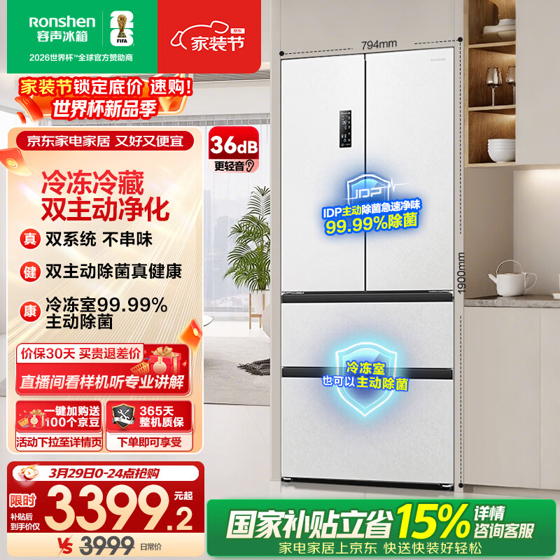 容声双净526L法式多门冰箱pro双系统循环一级能效风冷无霜大容量以旧换新BCD-526WD15MPA国家补贴