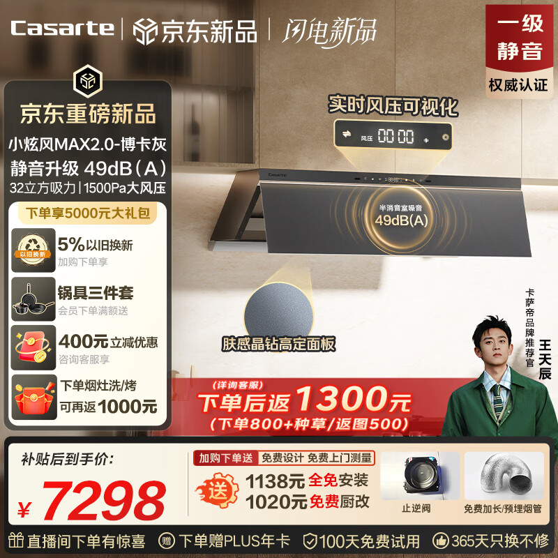 卡萨帝小炫风max2.0静音油烟机 原石小旋风吸油烟机套装 上门安装以旧换新 32风量大吸力 1500pa风压(灰)